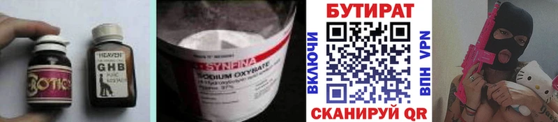 купить   Починок  Бутират Butirat 