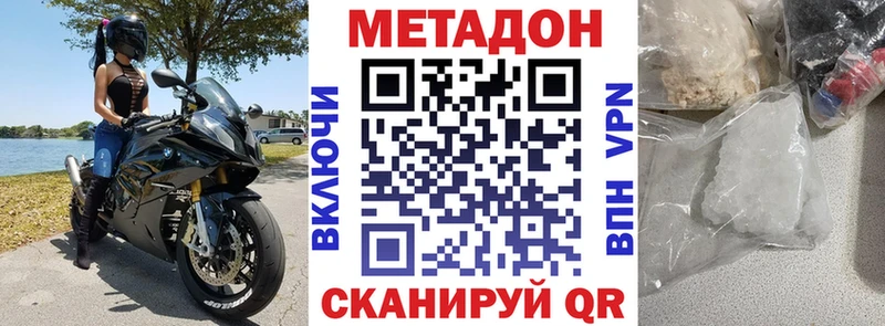 МЕТАДОН кристалл продажа наркотиков Починок
